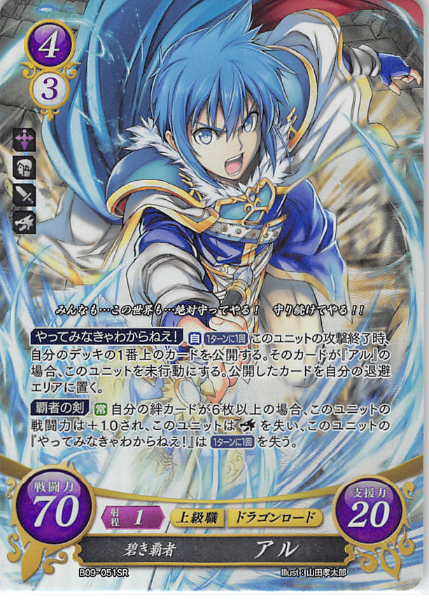 Fire Emblem 0 (Cipher) Trading Card - B09-051SR Fire Emblem (0) Cipher (FOIL) Blue Champion Al (Al (Fire Emblem)) - Cherden's Doujinshi Shop - 1