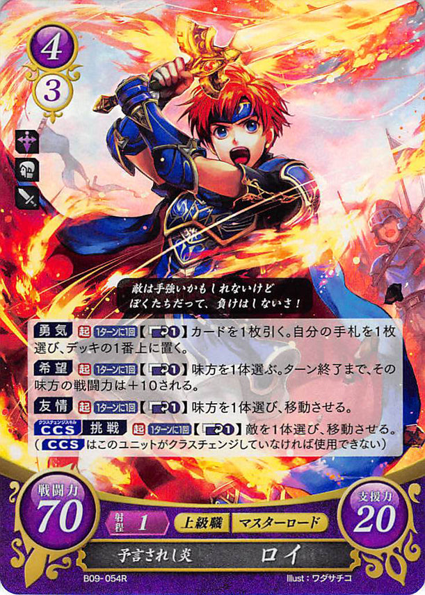 Fire Emblem 0 (Cipher) Trading Card - B09-054R (FOIL) Foretold Flame Roy (Roy) - Cherden's Doujinshi Shop - 1