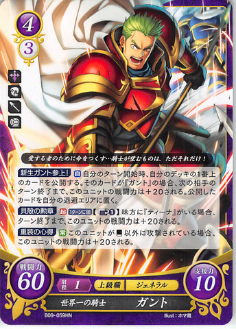 Fire Emblem 0 (Cipher) Trading Card - B09-059HN World's Strongest Knight Gant (Gant) - Cherden's Doujinshi Shop - 1