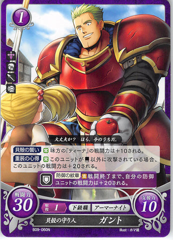 Fire Emblem 0 (Cipher) Trading Card - B09-060N Protector of the Shell Gant (Gant) - Cherden's Doujinshi Shop - 1