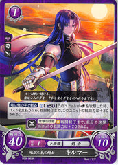 Fire Emblem 0 (Cipher) Trading Card - B09-063N Myrmidon from the Depths of Hell Kilmar (Kilmar) - Cherden's Doujinshi Shop - 1