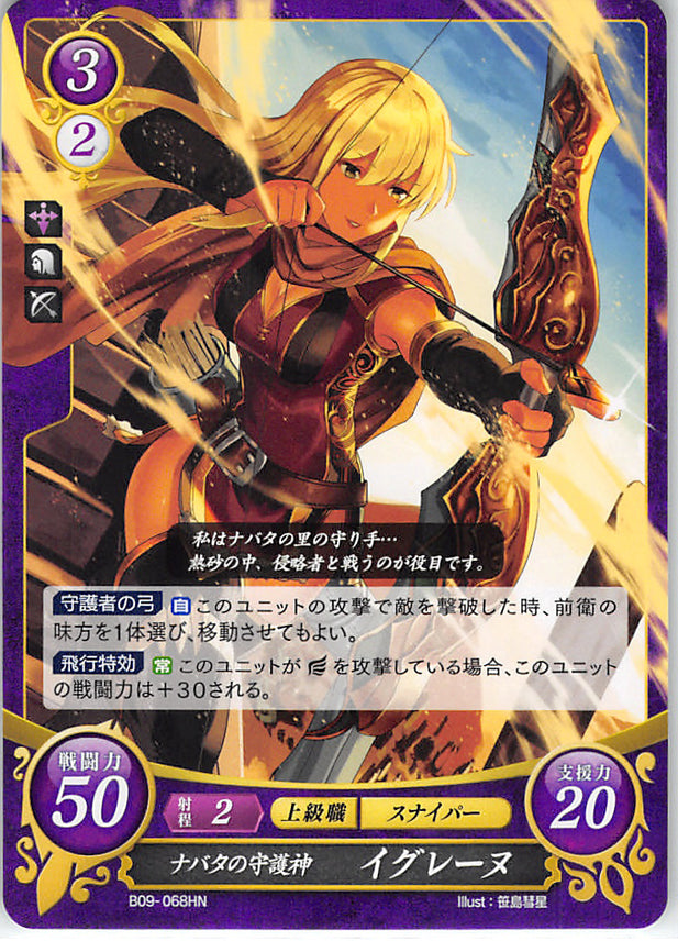 Fire Emblem 0 (Cipher) Trading Card - B09-068HN Guardian Goddess of Nabata Igrene (Igrene) - Cherden's Doujinshi Shop - 1