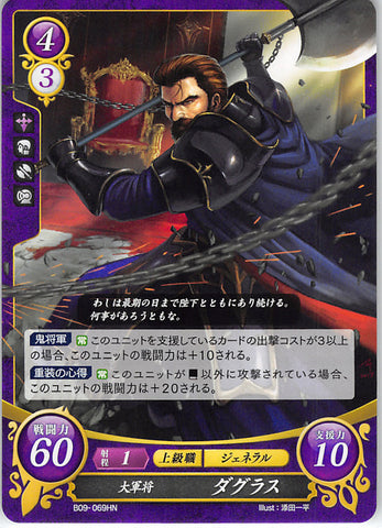 Fire Emblem 0 (Cipher) Trading Card - B09-069HN Great General Douglas (Douglas) - Cherden's Doujinshi Shop - 1