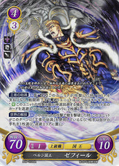 Fire Emblem 0 (Cipher) Trading Card - B09-073SR (FOIL) The King of Bern Zephiel (Zephiel) - Cherden's Doujinshi Shop - 1