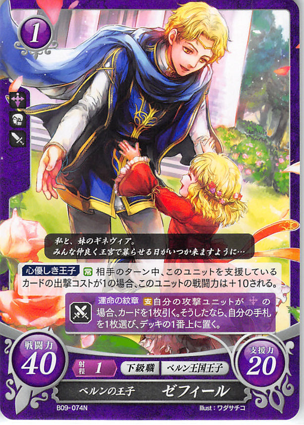 Fire Emblem 0 (Cipher) Trading Card - B09-074N Prince of Bern Zephiel (Zephiel) - Cherden's Doujinshi Shop - 1