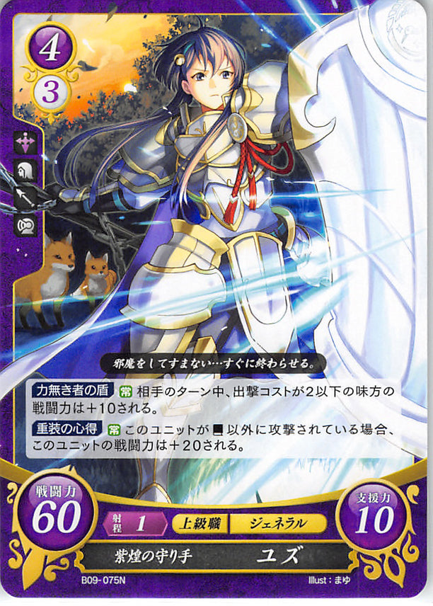 Fire Emblem 0 (Cipher) Trading Card - B09-075N Glistening Purple Protector Yuzu (Yuzu) - Cherden's Doujinshi Shop - 1