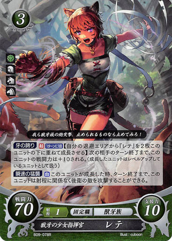 Fire Emblem 0 (Cipher) Trading Card - B09-078R (FOIL) Beast Tribe Commander Lethe (Lethe) - Cherden's Doujinshi Shop - 1