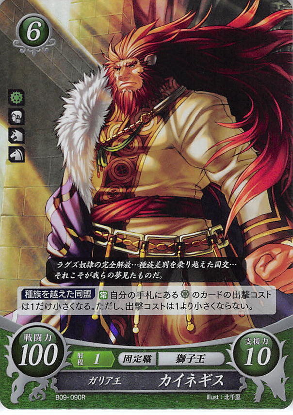 Fire Emblem 0 (Cipher) Trading Card - B09-090R (FOIL) King of Gallia Caineghis (Caineghis)