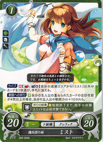 Fire Emblem 0 (Cipher) Trading Card - B09-093N Young Lady of the Mercenaries Mist (Mist) - Cherden's Doujinshi Shop - 1