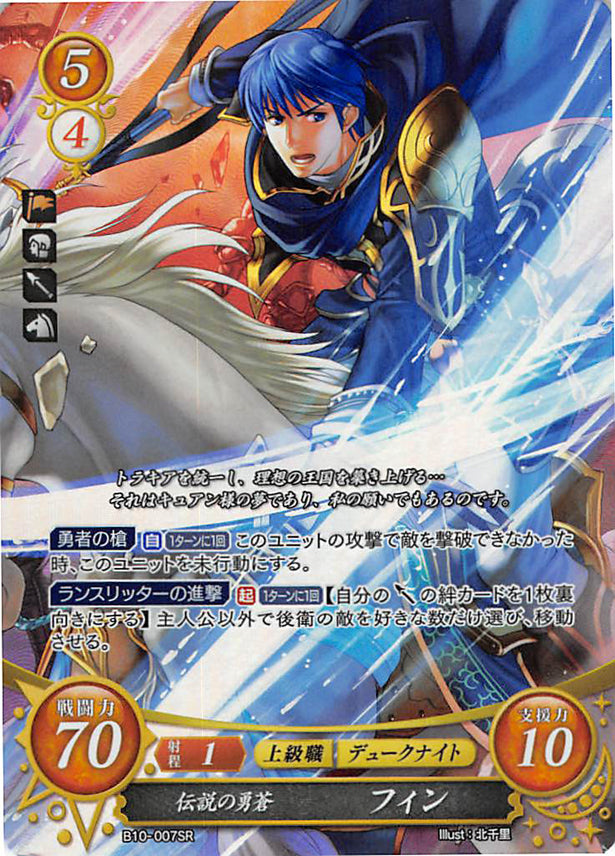 Fire Emblem 0 (Cipher) Trading Card - B10-007SR (FOIL) The Legendary Blue Hero Finn (Finn) - Cherden's Doujinshi Shop - 1