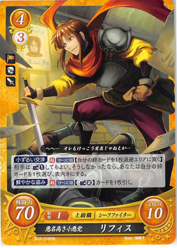 Fire Emblem 0 (Cipher) Trading Card - B10-018HN Notorious Pirate Lifis (Lifis) - Cherden's Doujinshi Shop - 1