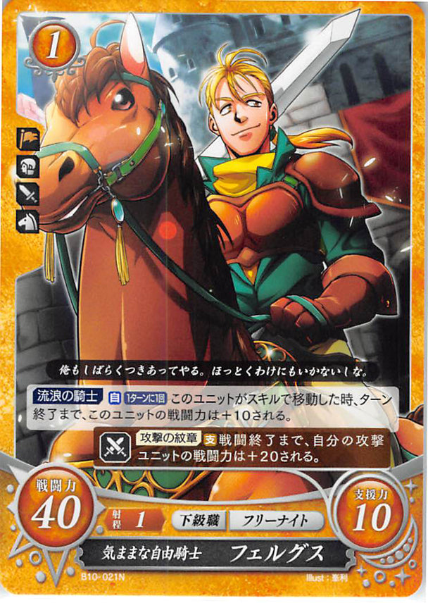 Fire Emblem 0 (Cipher) Trading Card - B10-021N The Free Knight Fergus (Fergus) - Cherden's Doujinshi Shop - 1