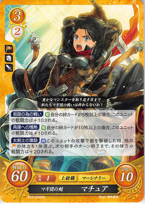 Fire Emblem 0 (Cipher) Trading Card - B10-024HN Blade of the Magi Squad Machyua (Machyua) - Cherden's Doujinshi Shop - 1