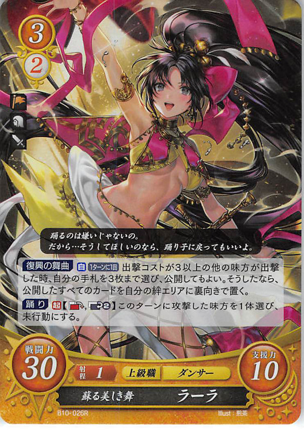 Fire Emblem 0 (Cipher) Trading Card - B10-026R (FOIL) Dance of Renewed Beauty Lara (Lara) - Cherden's Doujinshi Shop - 1