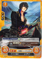 Fire Emblem 0 (Cipher) Trading Card - B10-030N The Mercenary of Savan Shiva (Shiva) - Cherden's Doujinshi Shop - 1