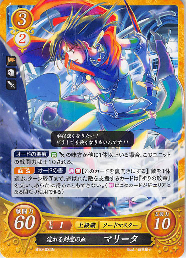 Fire Emblem 0 (Cipher) Trading Card - B10-034N Blood of the Holy Sword Flows Through Her Veins Mareeta (Mareeta) - Cherden's Doujinshi Shop - 1