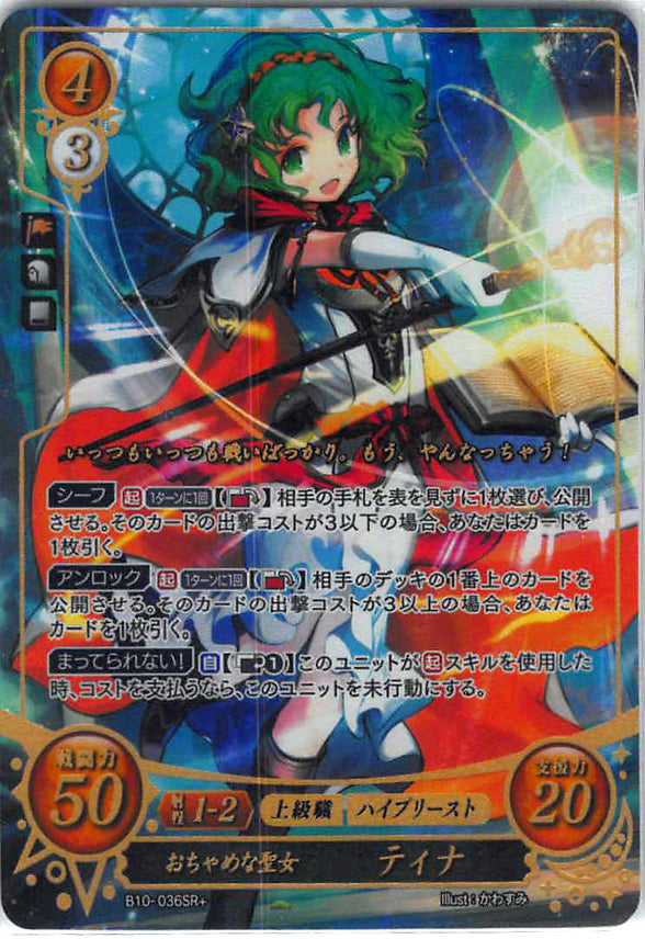 Fire Emblem 0 (Cipher) Trading Card - B10-036SR+ (FOIL) The Charming Cleric Tina (Tina) - Cherden's Doujinshi Shop - 1