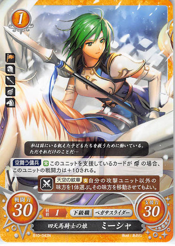 Fire Emblem 0 (Cipher) Trading Card - B10-043N Maiden Rider of the Winds Misha (Misha) - Cherden's Doujinshi Shop - 1