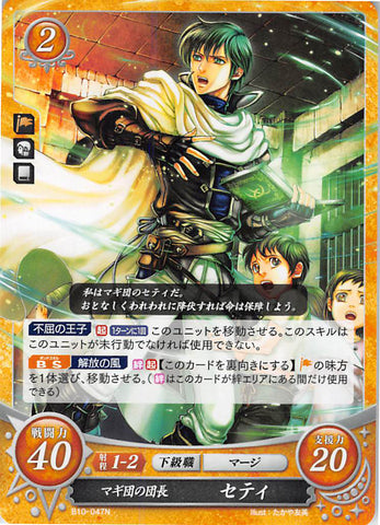 Fire Emblem 0 (Cipher) Trading Card - B10-047N Head of the Magi Squad Ced (Ced) - Cherden's Doujinshi Shop - 1