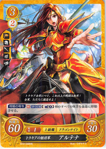 Fire Emblem 0 (Cipher) Trading Card - B10-048HN The Princess-General of Thracia Altena (Altena) - Cherden's Doujinshi Shop - 1