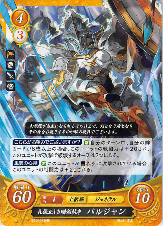 Fire Emblem 0 (Cipher) Trading Card - B10-049HN Polite Yet Strong Swordsman Butler Valjean (Original Character) (Valjean) - Cherden's Doujinshi Shop - 1