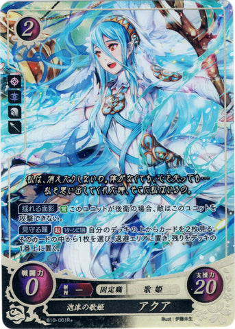 Fire Emblem 0 (Cipher) Trading Card - B10-061R+ Fire Emblem (0) Cipher (FOIL) Ephemeral Songstress Azura (Azura) - Cherden's Doujinshi Shop - 1