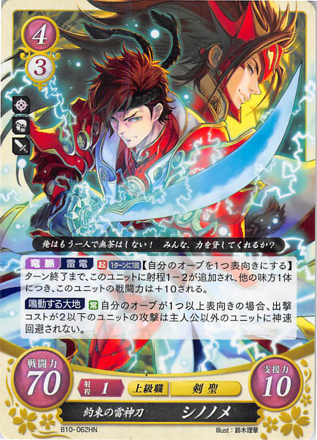 Fire Emblem 0 (Cipher) Trading Card - B10-062HN Promised Raijinto Shiro (Shiro) - Cherden's Doujinshi Shop - 1
