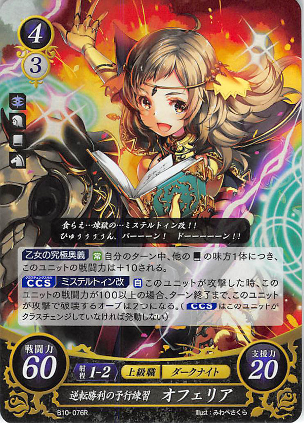 Fire Emblem 0 (Cipher) Trading Card - B10-076R (FOIL) Comeback Victory Rehersal Ophelia (Ophelia) - Cherden's Doujinshi Shop - 1