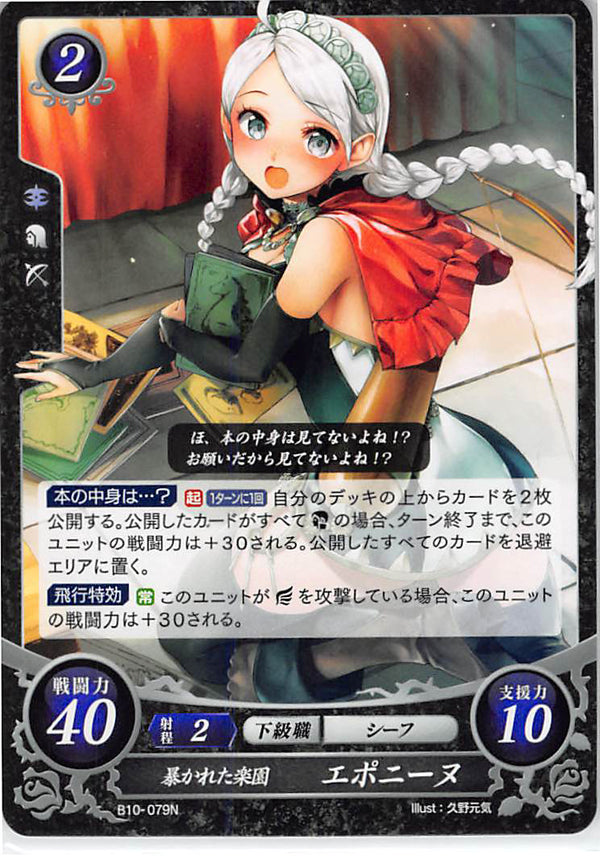 Fire Emblem 0 (Cipher) Trading Card - B10-079N Exposed Paradise Nina (Nina) - Cherden's Doujinshi Shop - 1