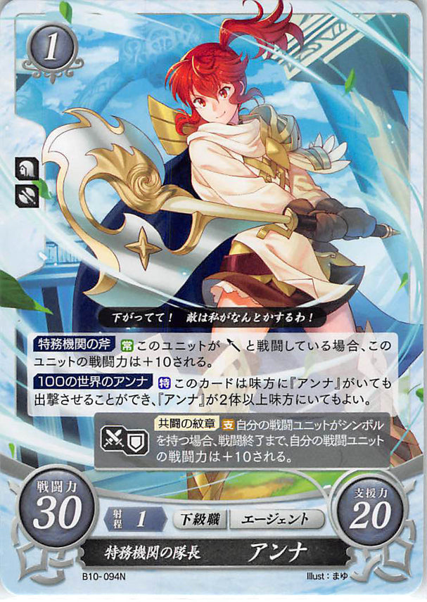 Fire Emblem 0 (Cipher) Trading Card - B10-094N The Order of Heroes Commander Anna (Anna) - Cherden's Doujinshi Shop - 1