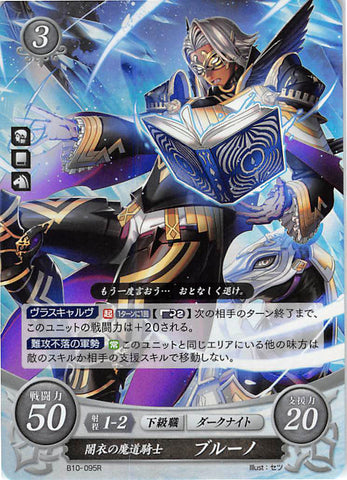 Fire Emblem 0 (Cipher) Trading Card - B10-095R (FOIL) Mage Knight Clad in Black Bruno (Bruno / The Mysterious Man / Zacharias / Zechariah)