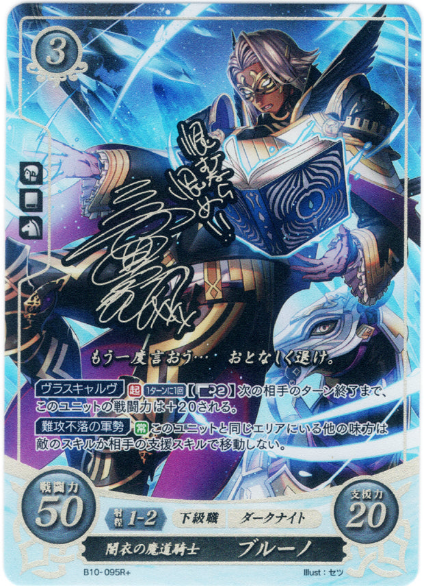 Fire Emblem 0 (Cipher) Trading Card - B10-095R+ (SIGNED FOIL) Mage Knight Clad in Black Bruno (Bruno) - Cherden's Doujinshi Shop - 1