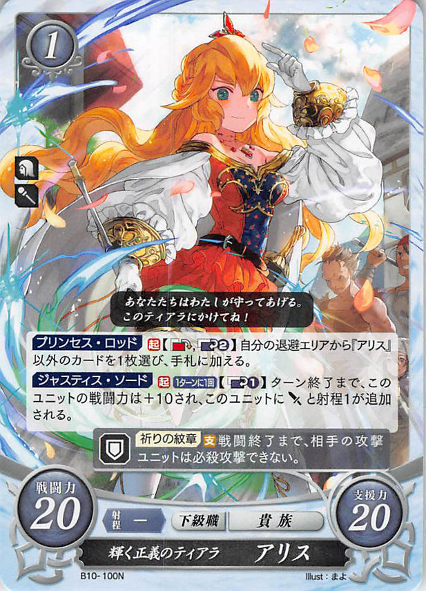 Fire Emblem 0 (Cipher) Trading Card - B10-100N Tiara of Shining Justice Alice (Original Character) (Alice) - Cherden's Doujinshi Shop - 1