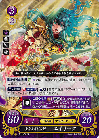 Fire Emblem 0 (Cipher) Trading Card - B11-002R   (FOIL) Princess of the Sacred Storm Blade Eirika (Eirika) - Cherden's Doujinshi Shop - 1