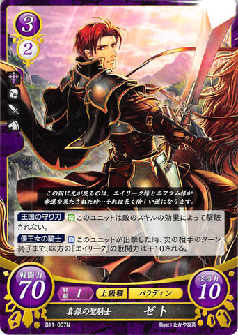 Fire Emblem 0 (Cipher) Trading Card - B11-007N Fire Emblem (0) Cipher Silver Knight Seth (Seth) - Cherden's Doujinshi Shop - 1