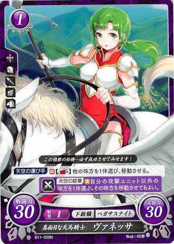 Fire Emblem 0 (Cipher) Trading Card - B11-009N   Dilligent Pegasus Knight Vanessa (Vanessa) - Cherden's Doujinshi Shop - 1