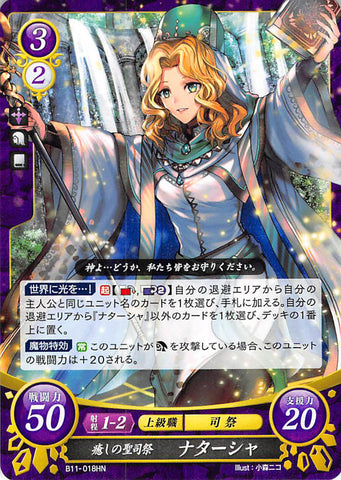 Fire Emblem 0 (Cipher) Trading Card - B11-018HN   Sacred Healer Natasha (Natasha) - Cherden's Doujinshi Shop - 1