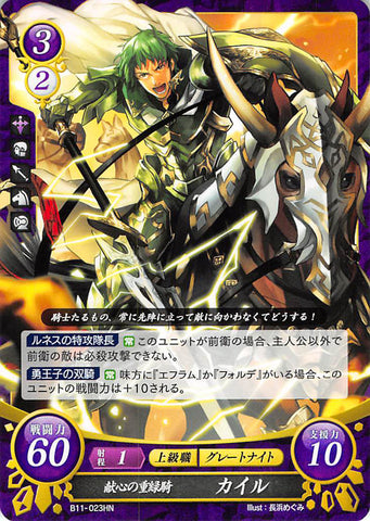 Fire Emblem 0 (Cipher) Trading Card - B11-023HN   Devoted Green Knight Kyle (Kyle) - Cherden's Doujinshi Shop - 1
