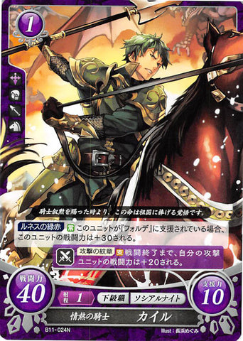 Fire Emblem 0 (Cipher) Trading Card - B11-024N   Passionate Knight Kyle (Kyle) - Cherden's Doujinshi Shop - 1