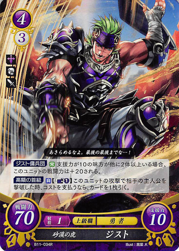 Fire Emblem 0 (Cipher) Trading Card - B11-034R   (FOIL) Desert Tiger Gerik (Gerik) - Cherden's Doujinshi Shop - 1