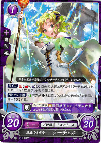 Fire Emblem 0 (Cipher) Trading Card - B11-037N   Beautiful Maiden of Justice L'Arachel (L'Arachel) - Cherden's Doujinshi Shop - 1