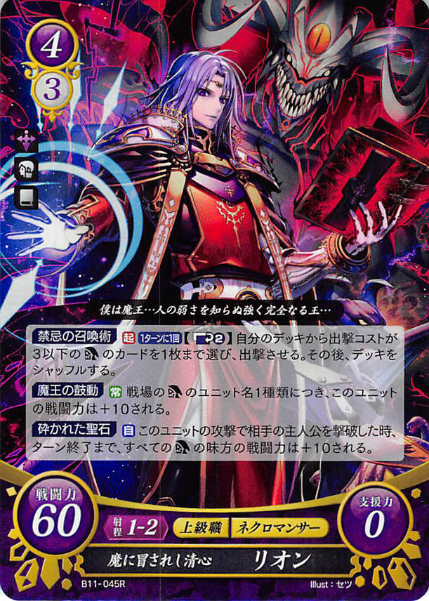 Fire Emblem 0 (Cipher) Trading Card - B11-045R (FOIL) Demon-Tainted Pure Heart Lyon (Lyon) - Cherden's Doujinshi Shop - 1