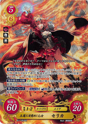 Fire Emblem 0 (Cipher) Trading Card - B11-053SR Fire Emblem (0) Cipher (FOIL) Maiden Awoken to Queenship Celica (Celica) - Cherden's Doujinshi Shop - 1