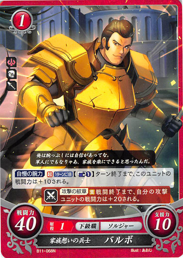 Fire Emblem 0 (Cipher) Trading Card - B11-068N   Family-Oriented Soldier Valbar (Valbar) - Cherden's Doujinshi Shop - 1