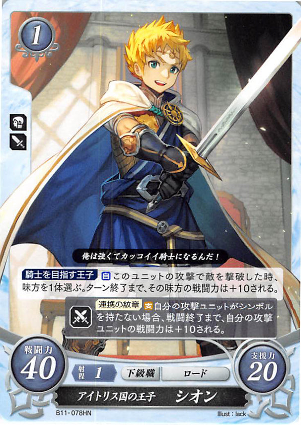 Fire Emblem 0 (Cipher) Trading Card - B11-078HN   Prince of Aytolis Rowan (Rowan) - Cherden's Doujinshi Shop - 1