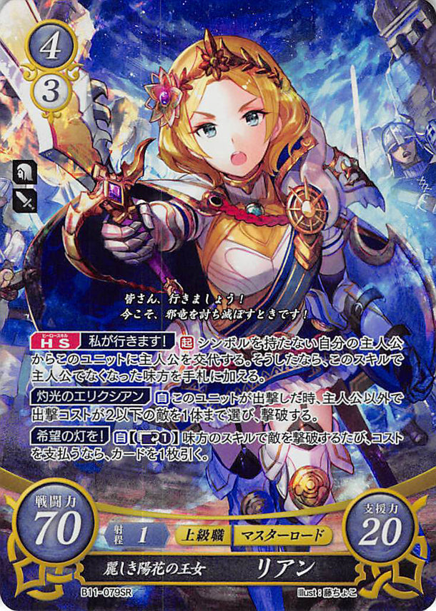 Fire Emblem 0 (Cipher) Trading Card - B11-079SR Fire Emblem (0) Cipher (FOIL) Beautiful Sunflower Princess Lianna (Lianna) - Cherden's Doujinshi Shop - 1
