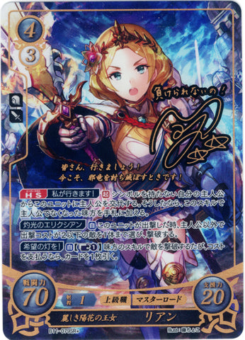 Fire Emblem 0 (Cipher) Trading Card - B11-079SR+ Fire Emblem (0) Cipher (SIGNED FOIL) Beautiful Sunflower Princess Lianna (Lianna) - Cherden's Doujinshi Shop - 1