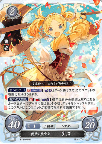Fire Emblem 0 (Cipher) Trading Card - B11-084N   Holy Maiden of the Battleaxe Lissa (Lissa) - Cherden's Doujinshi Shop - 1