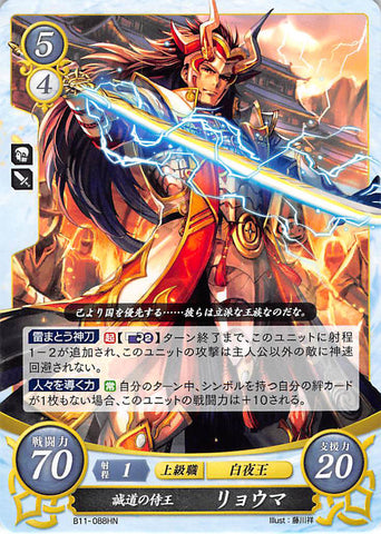 Fire Emblem 0 (Cipher) Trading Card - B11-088HN   Honorable Samurai-King Ryoma (Ryoma) - Cherden's Doujinshi Shop - 1
