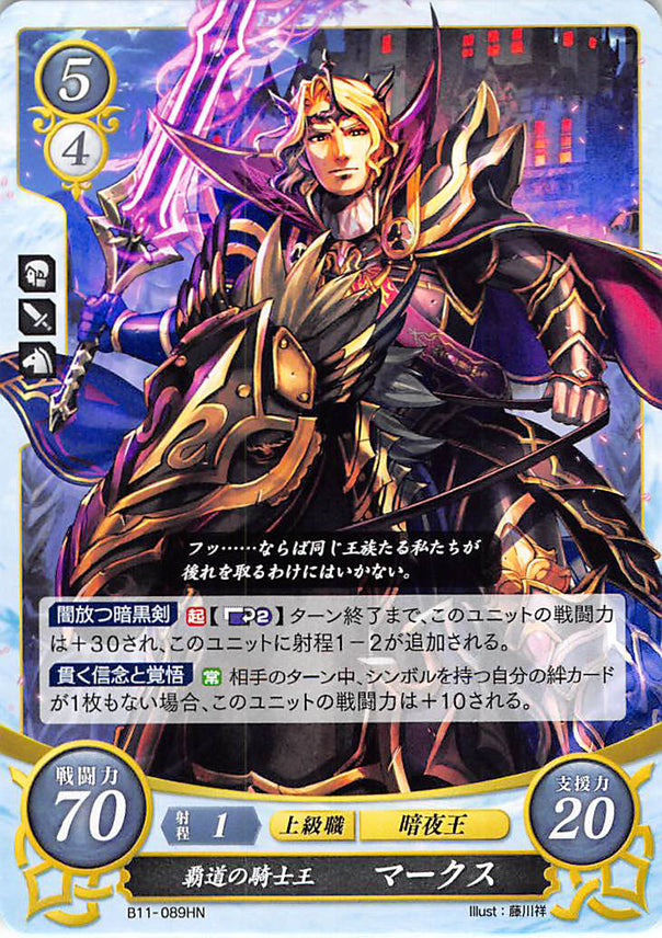 Fire Emblem 0 (Cipher) Trading Card - B11-089HN Conquering Knight-King Xander (Xander) - Cherden's Doujinshi Shop - 1